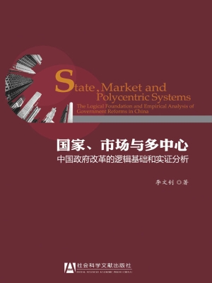 国家、市场与多中心—