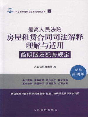 最高人民法院房屋租赁