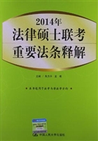 2014年法律硕士联考重