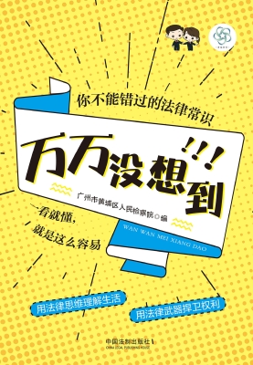 万万没想到——你不能