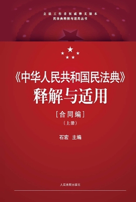 《中华人民共和国民法