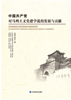 中国共产党对马列主义