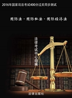 2016年国家司法考试40