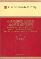 中国转型期的社会风险