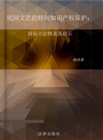 民间文艺的特别知识产