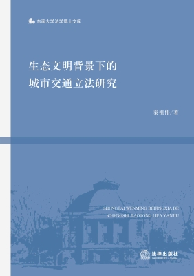 生态文明背景下的城市