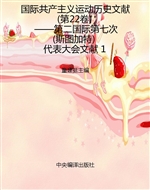 国际共产主义运动历史