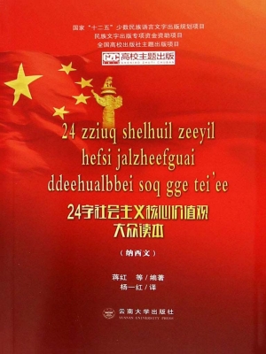 24字社会主义核心价值