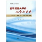 密切团青关系的探索与