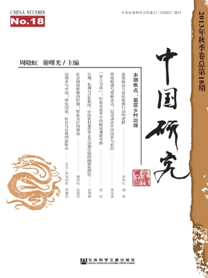 中国研究（2013年秋季卷
