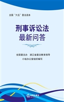 刑事诉讼法最新问答