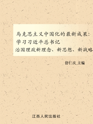马克思主义中国化的最