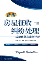新编房屋征收纠纷处理
