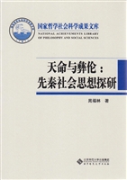 天命与彝伦：先秦社会思