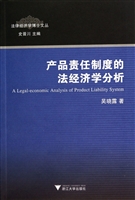 产品责任制度的法经济