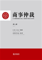 商事仲裁（第九集）