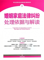 婚姻家庭法律纠纷处理