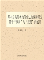 基本公共服务均等化法