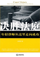 决胜法庭——年轻律师