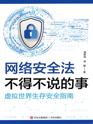 网络安全法不得不说的