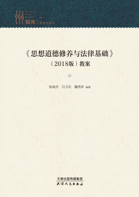 《思想道德修养与法律