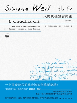 扎根——人类责任宣言