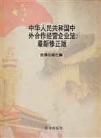 中华人民共和国中外合