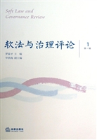 软法与治理评论（第一辑