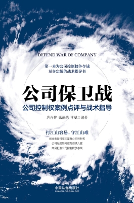 公司保卫战——公司控