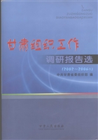 甘肃组织工作调研报告