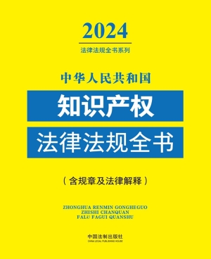 中华人民共和国知识产