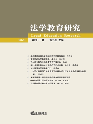 法学教育研究（第四十一