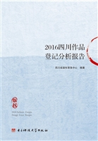2016四川作品登记分析