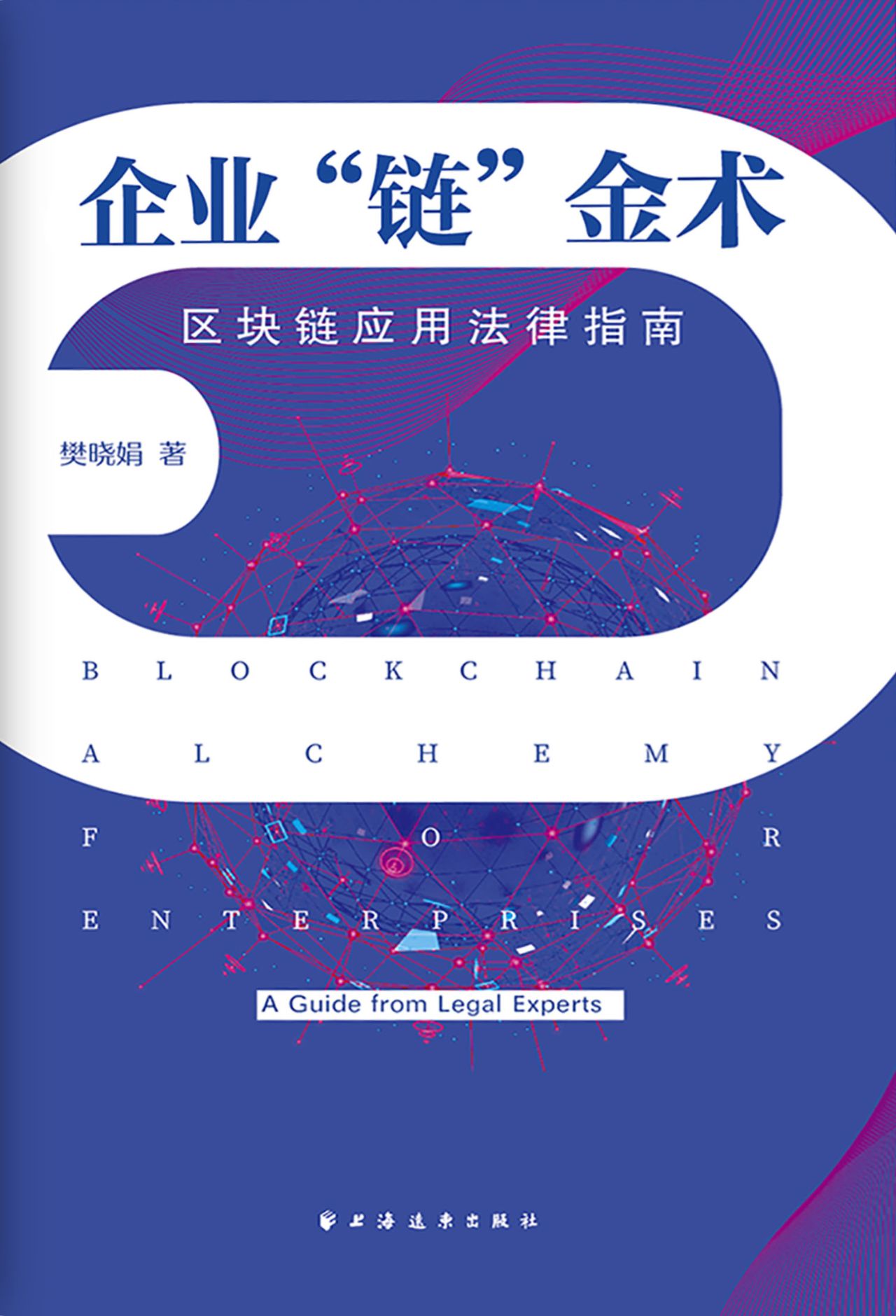 企业“链”金术--区块