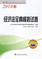 经济法全真模拟试卷