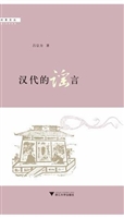汉代的谣言