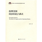 治理美国——国会的角