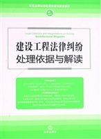 建设工程法律纠纷处理
