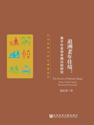 追溯老年佳境——基于