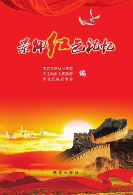 景仰红色记忆