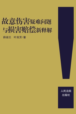 故意伤害疑难问题与损