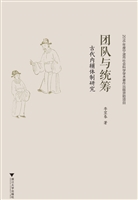 团队与统筹——古代内