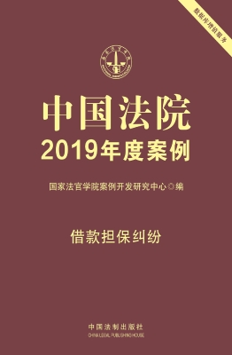 中国法院2019年度案例