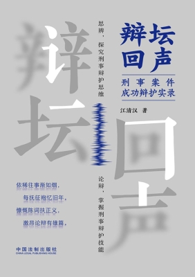 辩坛回声：刑事案件成功