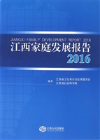 江西家庭发展报告（2016