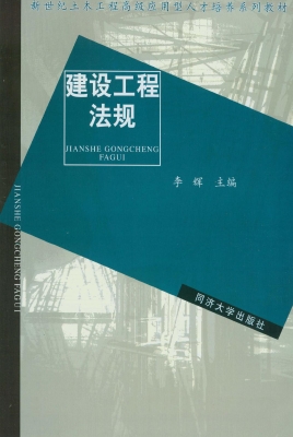 建设工程法规