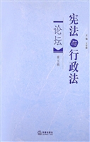 宪法与行政法论坛（第五