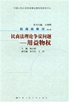 民商法理论争议问题—