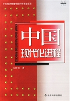 中国现代化进程