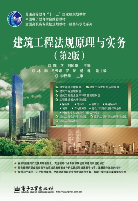 建筑工程法规原理与实